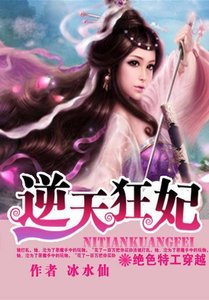 絕色特工穿越:逆天狂妃/至尊廢材小姐:逆天狂妃