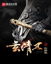 玄清衛