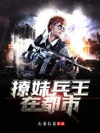 撩妹兵王在都市周天貝拉