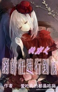 快穿之將前任進行到底
