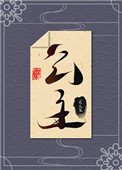 本公主絕對沒有剋星